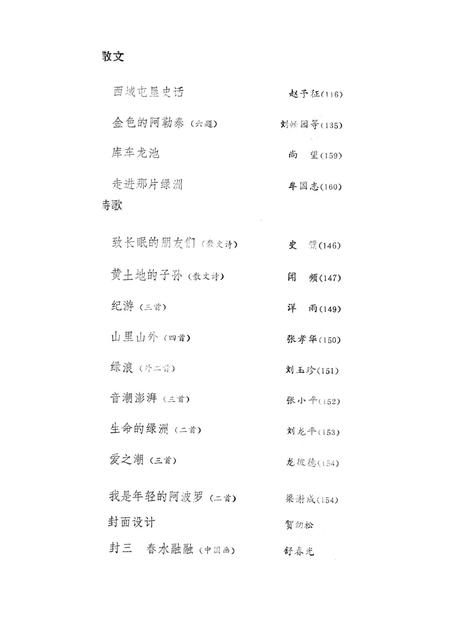新疆绿洲1989年第06期.pdf电子版_新疆维吾尔族自治区志插图4