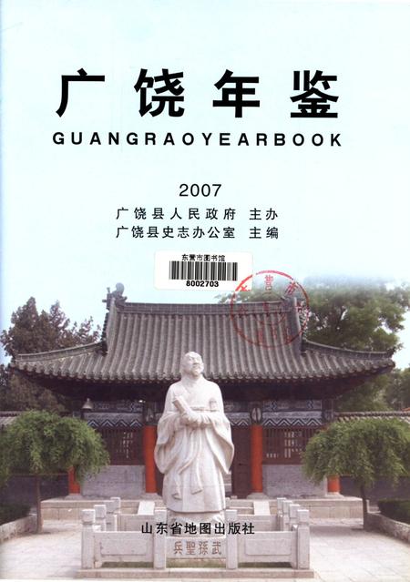 广饶年鉴2007年.pdf电子版_山东省志插图4