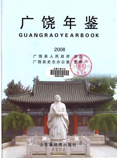 广饶年鉴2008.pdf电子版_山东省志插图4