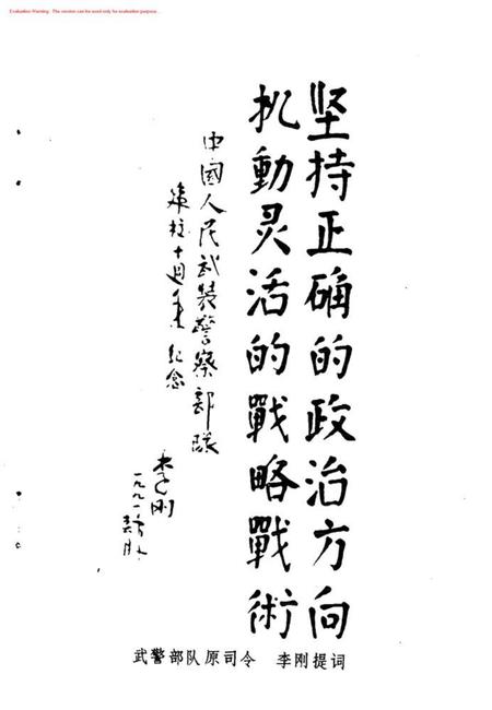 庆祝武警学院建院十周年校友录.pdf电子版_其他志插图4