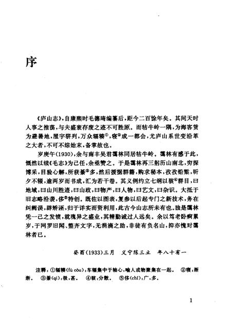 庐山志  上.pdf电子版_其他志插图4