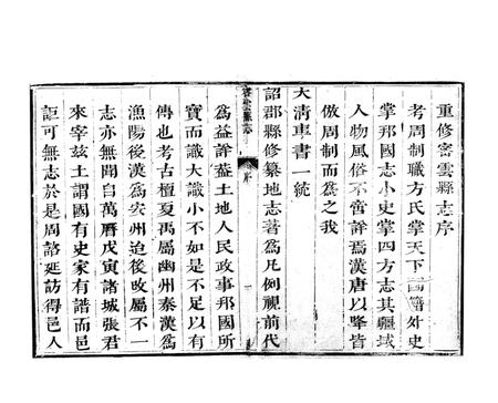 康熙《密云县志》.pdf电子版_北京市志插图4