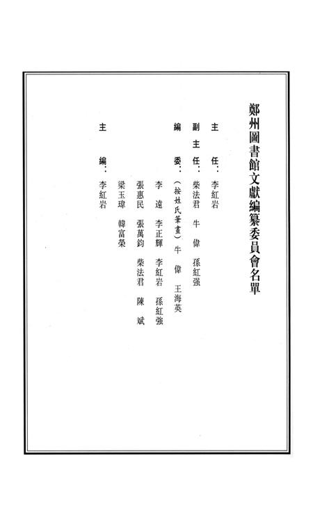 康熙新郑县志.pdf电子版_河南省志插图4