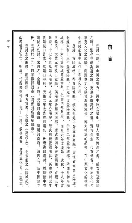 康熙登封县志.pdf电子版_河南省志插图4