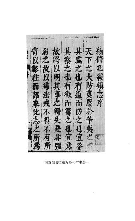 延绥镇志.pdf电子版_陕西省志插图4