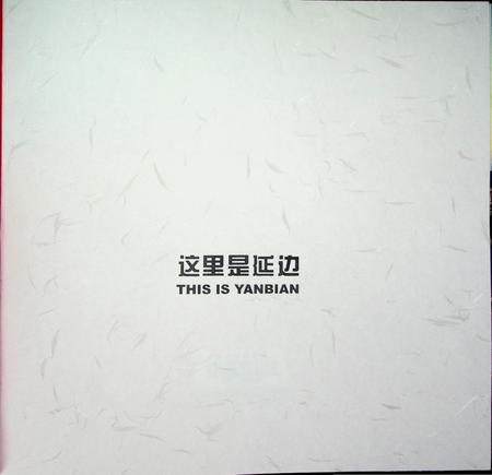 延边七十年（1952~2022）.pdf电子版_吉林省志插图4