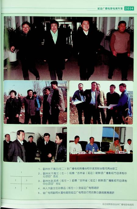 延边广播电影电视年鉴（2014年版）.pdf电子版_吉林省志插图4