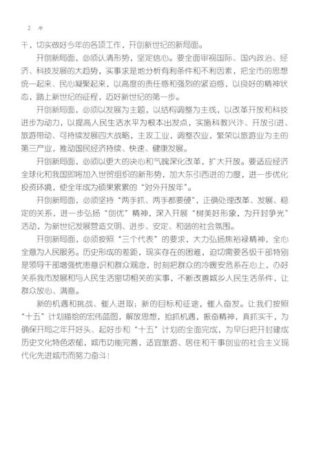 开封年鉴 2001.pdf电子版_河南省志插图4