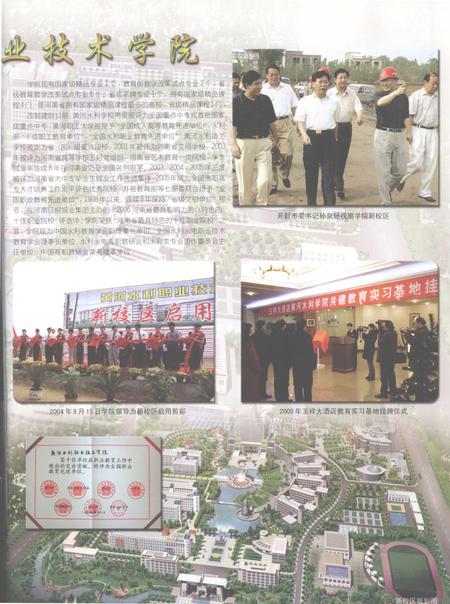 开封年鉴 2006.pdf电子版_河南省志插图4