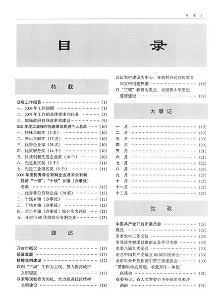 开封年鉴 2007.pdf电子版_河南省志插图4