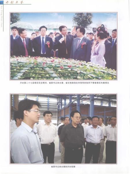 开封年鉴 2009.pdf电子版_河南省志插图4