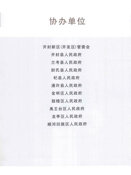 开封年鉴 2011.pdf电子版_河南省志插图4