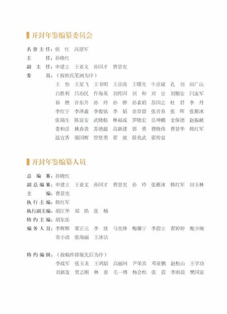 开封年鉴 2017.pdf电子版_河南省志插图4