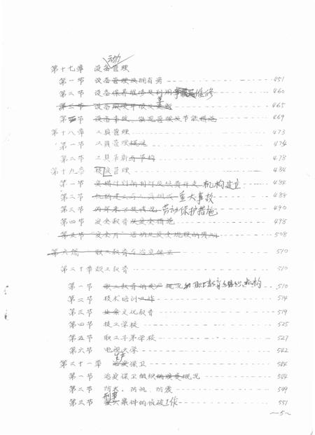 开封机械厂志  初稿.pdf电子版_河南省志插图4