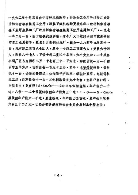 开封铜丝绳厂志  1956-1984.pdf电子版_河南省志插图4