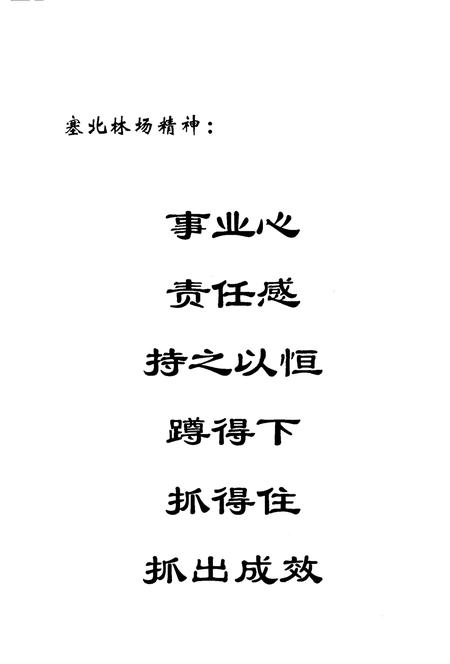 张家口塞北林场志  1999年-2002年.pdf电子版_河北省志插图4