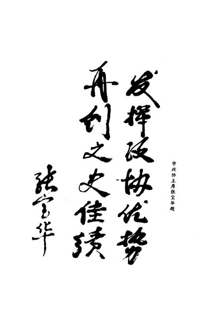 张家口文史资料第31——32辑.pdf电子版_河北省志插图4