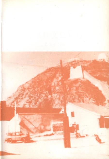 张家口文史资料第37辑.pdf电子版_河北省志插图4