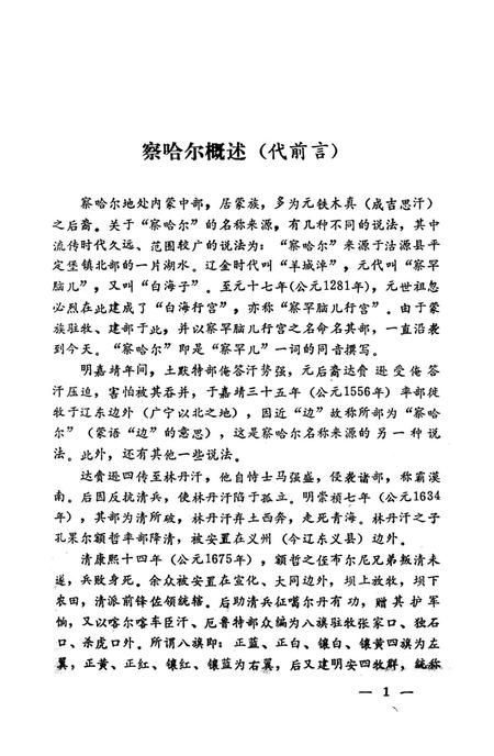 张家口文史资料第二十三辑.pdf电子版_河北省志插图4