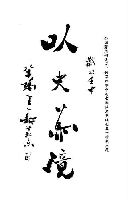 张家口文史资料第二十二辑.pdf电子版_河北省志插图4