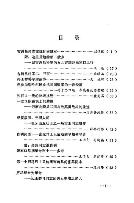 张家口文史资料第六辑.pdf电子版_河北省志插图4