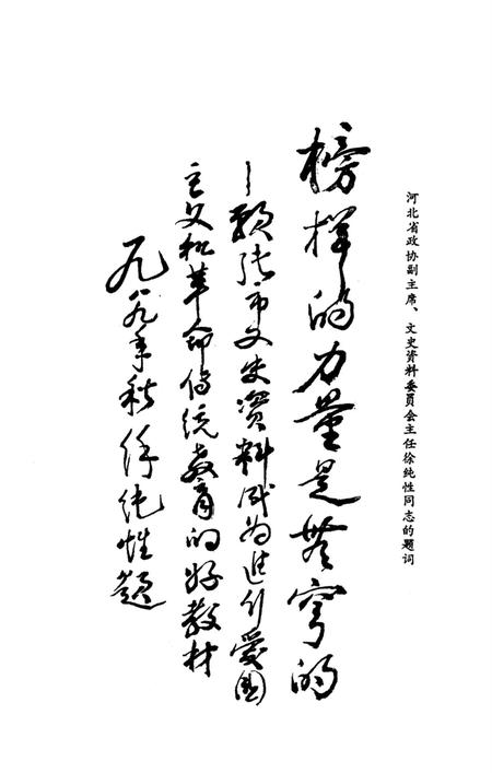 张家口文史资料第十七辑.pdf电子版_河北省志插图4