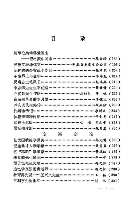 张家口文史资料第十八辑.pdf电子版_河北省志插图4