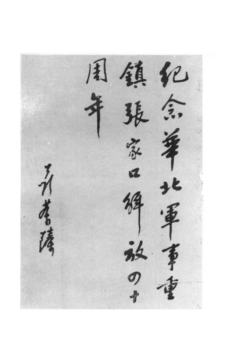 张家口文史资料第十四辑.pdf电子版_河北省志插图4