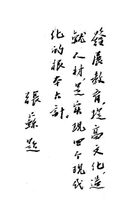 张家口文史资料第十辑.pdf电子版_河北省志插图4