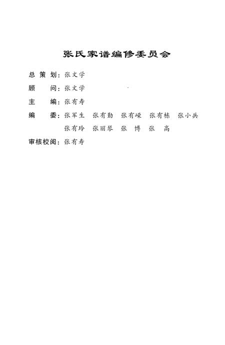 张掖市张氏家谱张有寿编纂.pdf电子版_甘肃省志插图4