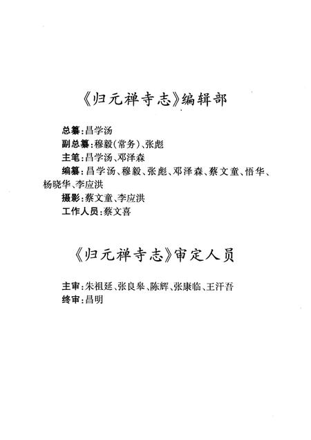 归元禅寺志  上.pdf电子版_湖北省志插图4