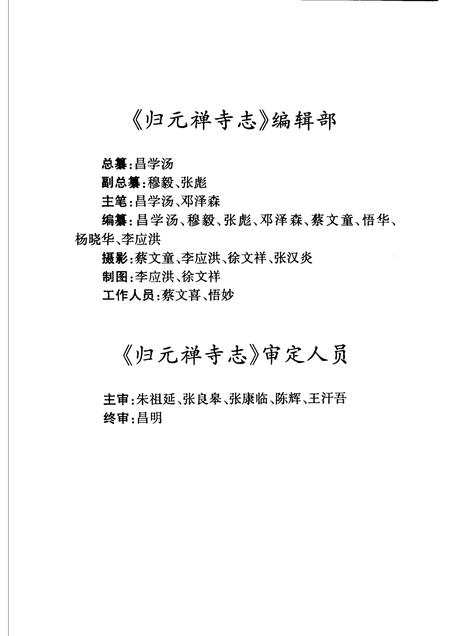 归元禅寺志  下.pdf电子版_湖北省志插图4