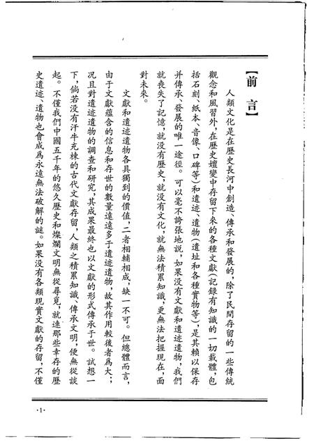 归绥道志  上.pdf电子版_内蒙古自治区志插图4