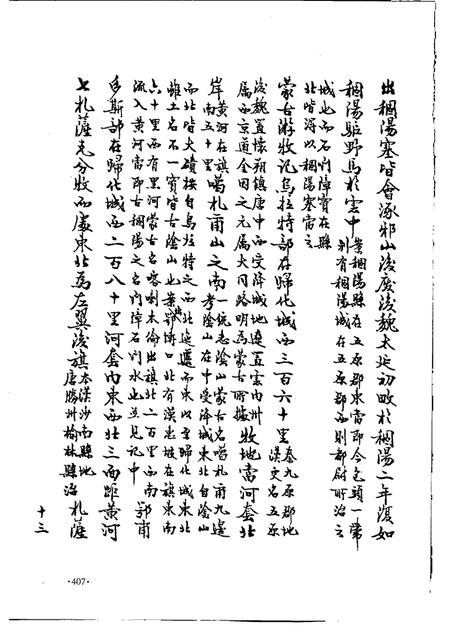 归绥道志  中.pdf电子版_内蒙古自治区志插图4