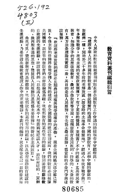 当前教育建设的方针1950年-教育资料丛刊社 编-1950.6.pdf电子版_重庆市志插图4