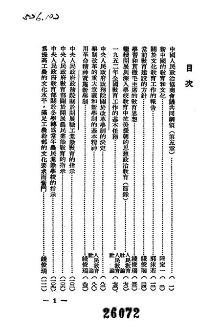 当前教育建设的方针1952年-教育资料丛刊社 编-1952.8.pdf电子版_重庆市志插图4