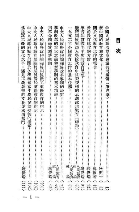 当前教育建设的方针（增订本）-教育资料丛刊社 编-1952.4.pdf电子版_重庆市志插图4