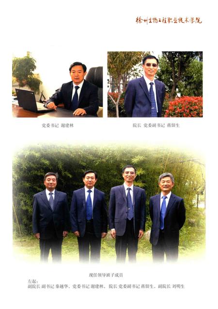 徐州生物工程职业技术学院志  1956-2016.pdf电子版_江苏省志插图4