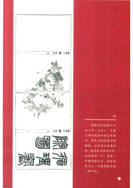 循理书院志.pdf电子版_安徽省志插图4
