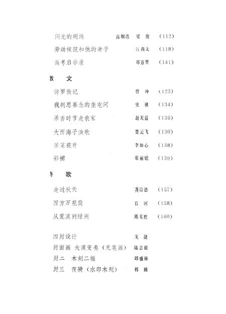 新疆绿洲1990年第01期.pdf电子版_新疆维吾尔族自治区志插图4