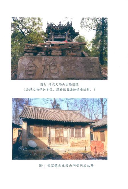 徽县文史资料第36期.pdf电子版_甘肃省志插图4