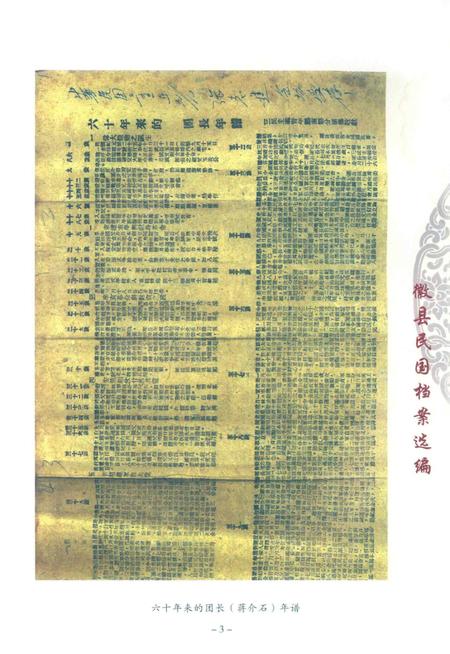 徽县民国档案选编-第一辑.pdf电子版_甘肃省志插图4
