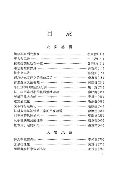 忆当年-平江县献给中华人民共和国成立55周年（第四辑）.pdf电子版_湖南省志插图4