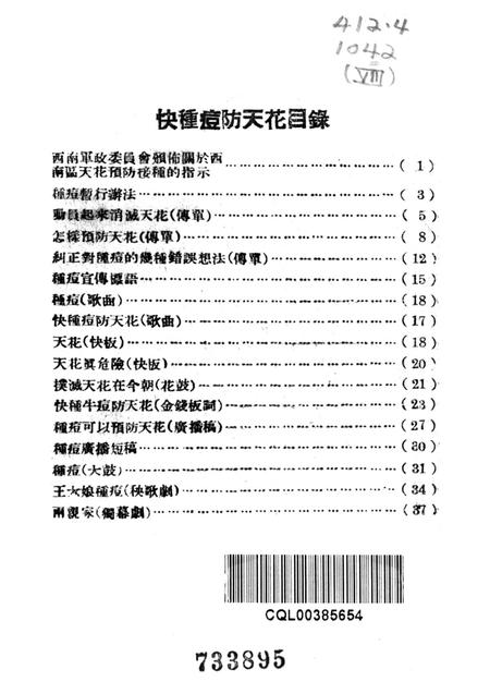 快种痘防天花-西南卫生部教育处 编-1951.8.pdf电子版_重庆市志插图4