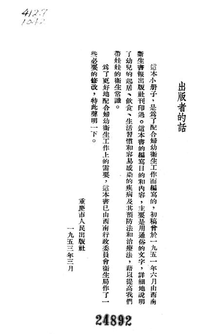 怎样带娃娃-西南行政委员会卫生局 编-1953.4.pdf电子版_重庆市志插图4