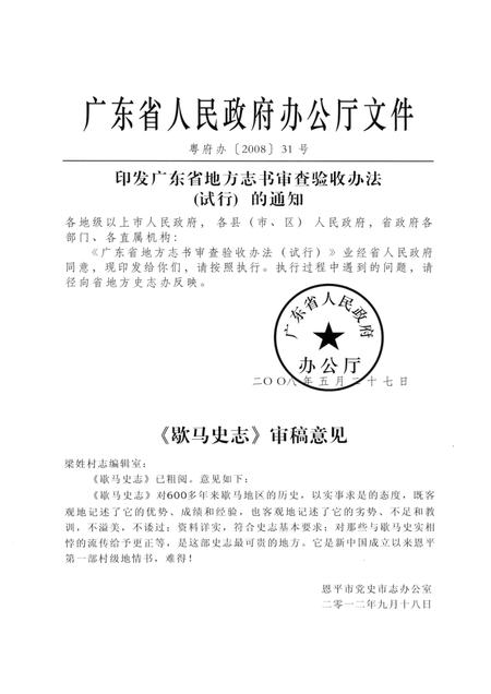 恩平梁姓村志  第1册  歇马史志.pdf电子版_广东省志插图4