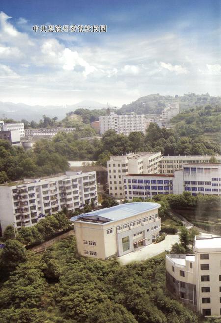 恩施州委党校志.pdf电子版_湖北省志插图4