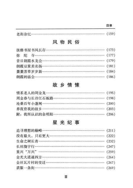 情系朗霞.pdf电子版_浙江省志插图4