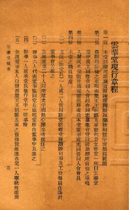 慈溪云华堂报告册-1921.8.pdf电子版_浙江省志插图4
