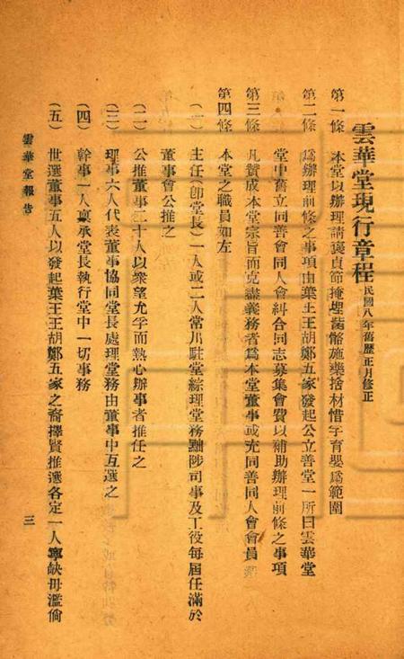 慈溪云华堂报告册-1921.pdf电子版_浙江省志插图4